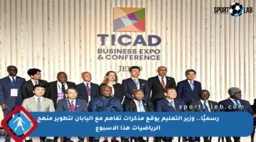 رسميًا.. وزير التعليم يوقع مذكرات تفاهم مع اليابان لتطوير منهج الرياضيات هذا الأسبوع